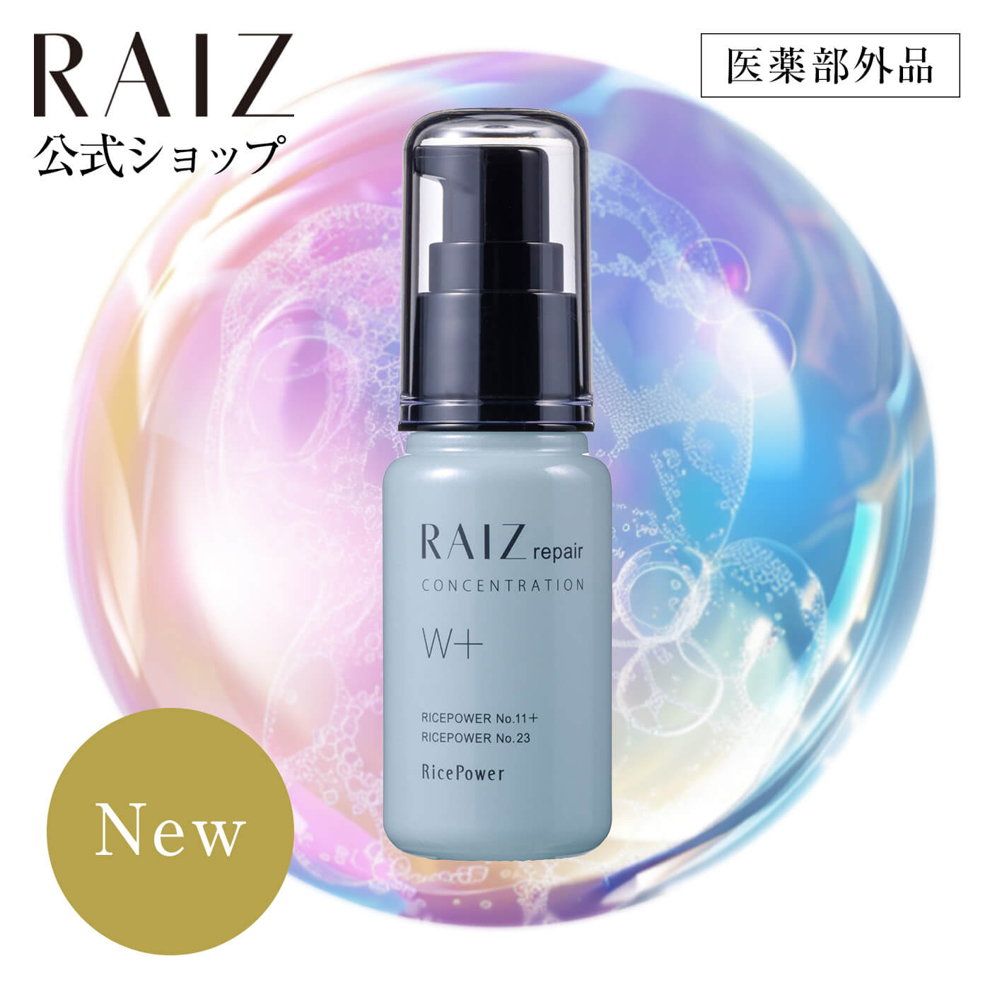 楽天市場】【公式店】ライース クリアセラムNo.6 30mL【医薬部外品