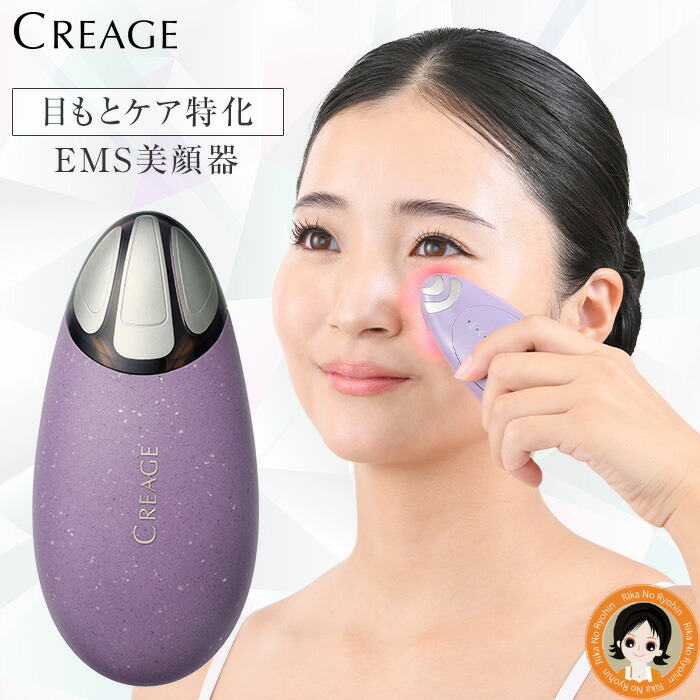楽天市場】クリアージュ アイリフト目元美顔器 ☆最大20％OFFCreage YA