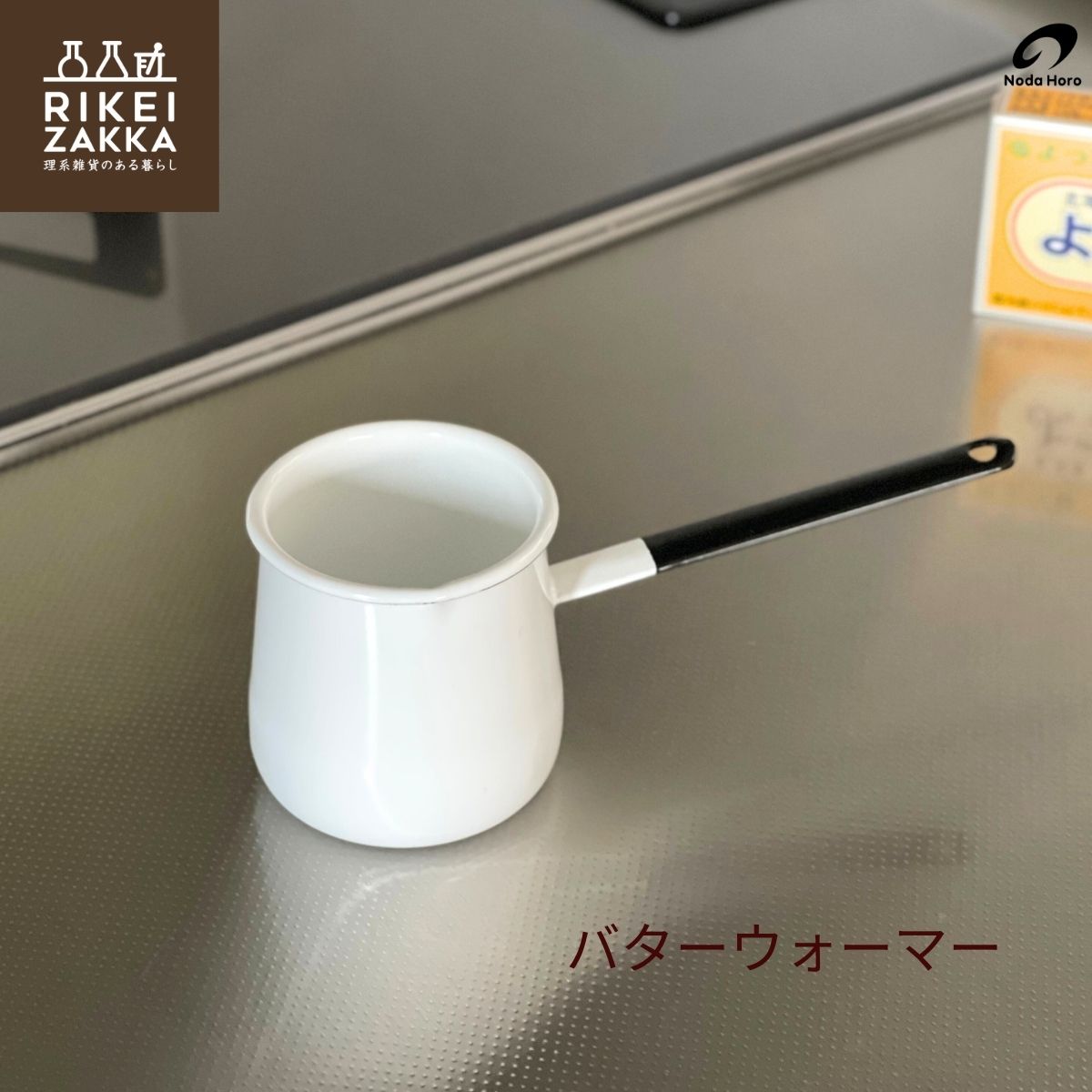 DANSKダンスク ホワイト 白 鍋 蓋付きバターウォーマー 琺瑯 ホーロー