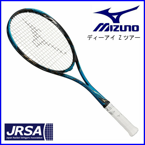 楽天市場】ミズノ ソフトテニスラケット ディ—アイZ500 DI-Z500