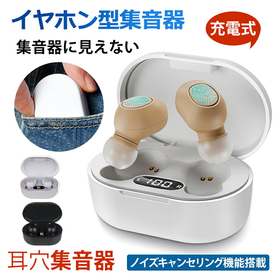 楽天市場】【店長おすすめ】集音器 イヤホン型 耳穴式 通話可能 集音器