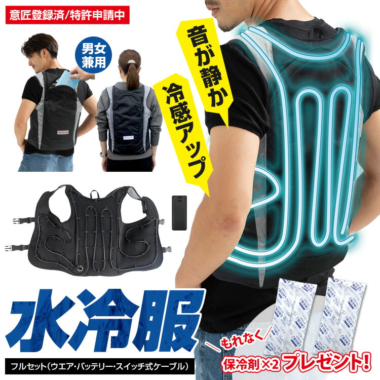 楽天市場】水冷ベストセット 純正 バッテリー 充電アダプター付き swc