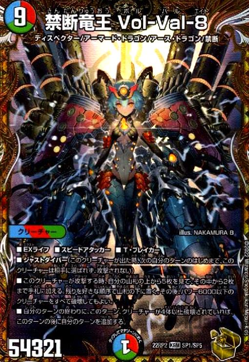 禁断竜王 禁断竜王vol-val-8 金トレジャー vol-val-8 ボルバルエイト金