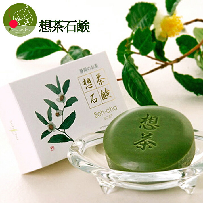 楽天市場】【メール便 送料無料】 お茶屋さんが作った想茶石鹸100g 3個