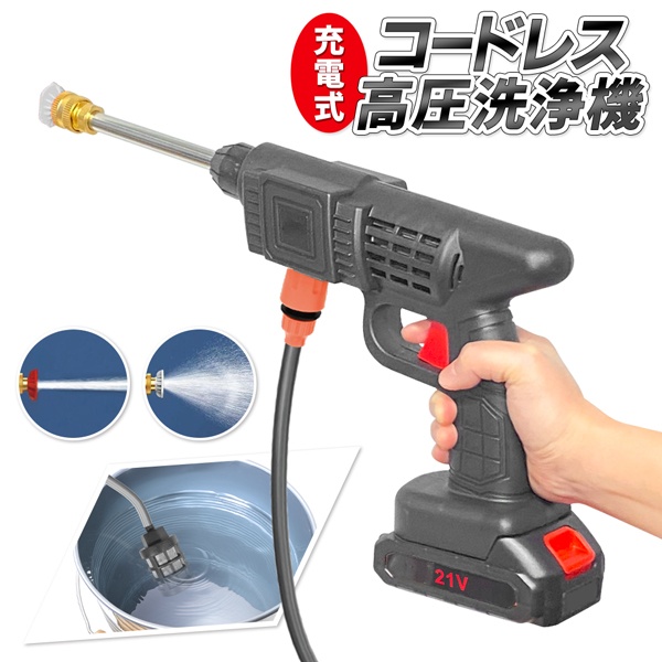 楽天市場】洗浄 コードレス 高圧洗浄機 充電式 ケース付 3種類のノズル