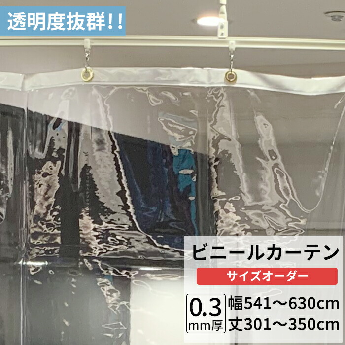 楽天市場】[最大10％OFFクーポンあり]ビニールカーテン 透明 0.3mm厚