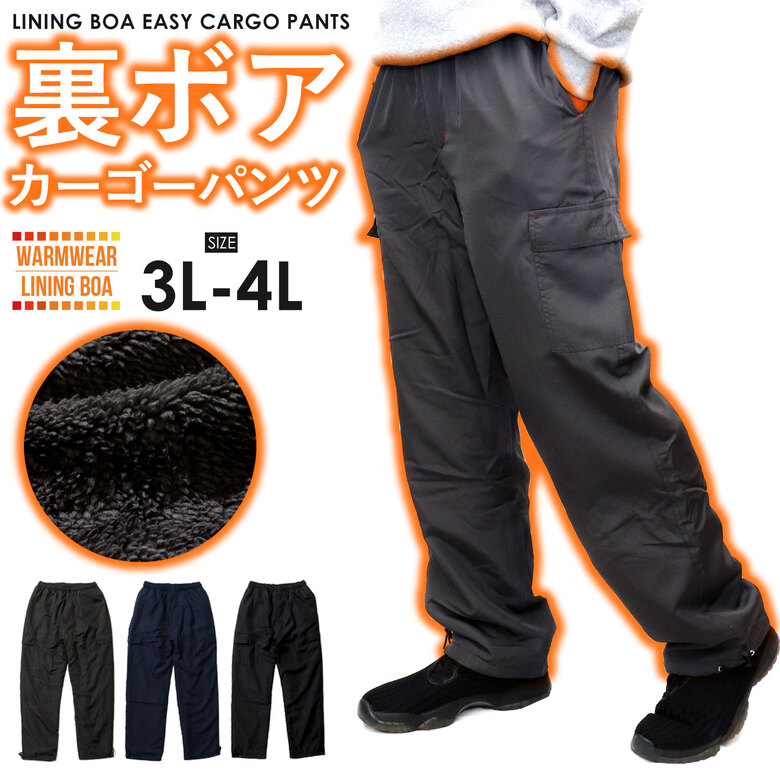 楽天市場】3L 4L 暖パン メンズ 裏ボア パンツ ナイロン ルームウェア