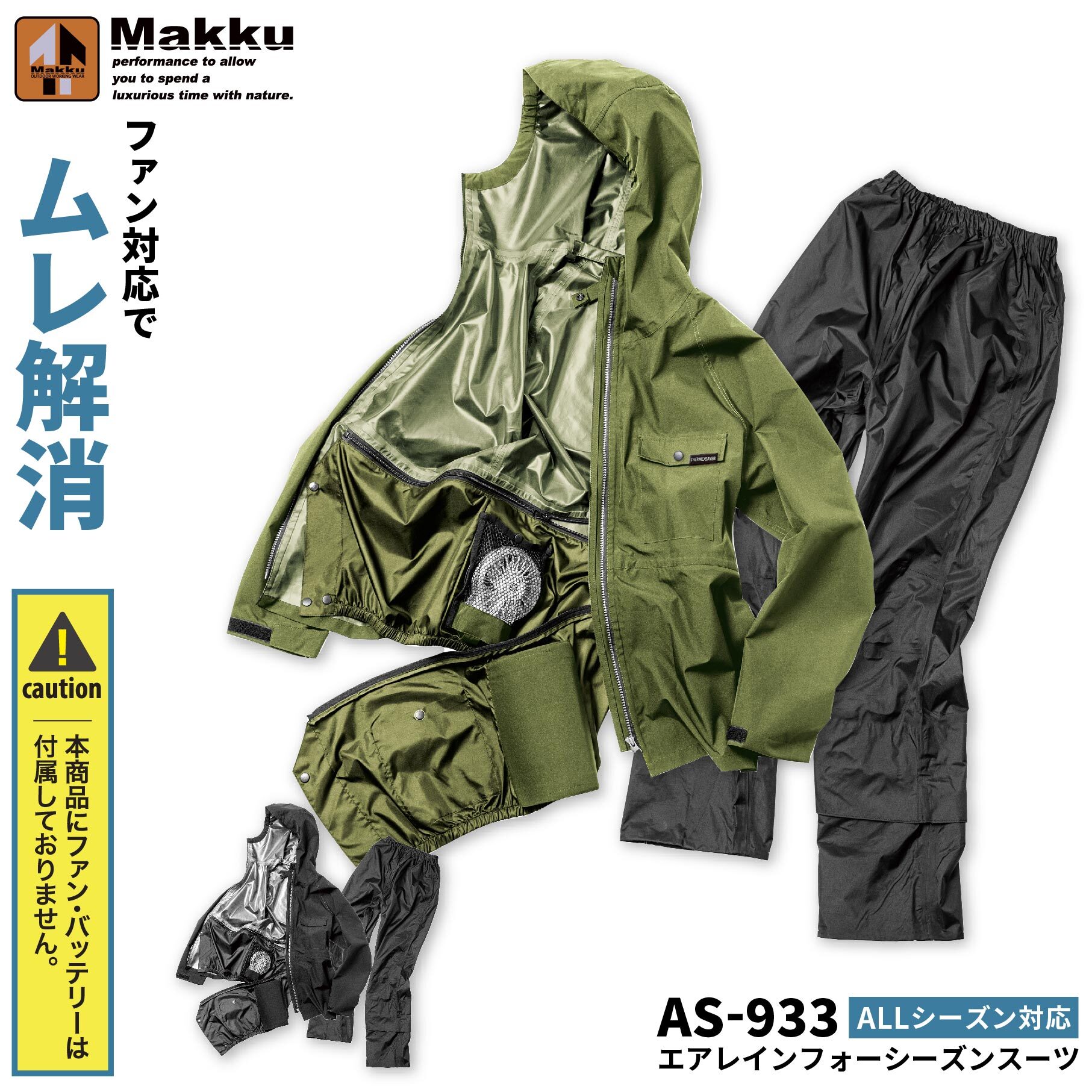 楽天市場】Makku AS-933 エアレインフォーシーズンスーツ [ 空調作業服
