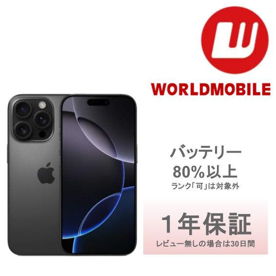 楽天市場】【中古】iPhone 15 Pro Max 256GB 512GB 1TB ナチュラル