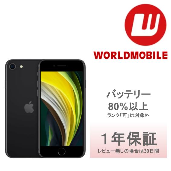 楽天市場】《SALE》【中古】iPhone SE 第3世代 64GB 128GB 256GB