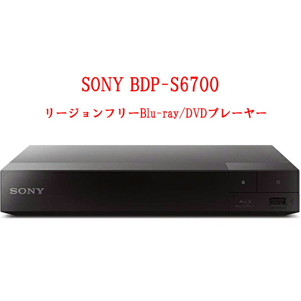 楽天市場】SONY ソニー BDP-S1700 リージョンフリープレーヤー