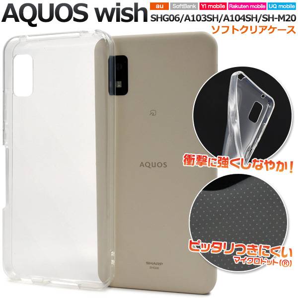 楽天市場】AQUOS wish / wish2 ケース SHG08 SHG06 A104SH SH-M20 SH