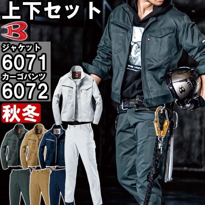 楽天市場】作業服 上下セット ジャケット 6081 M-3L ＆ カーゴパンツ