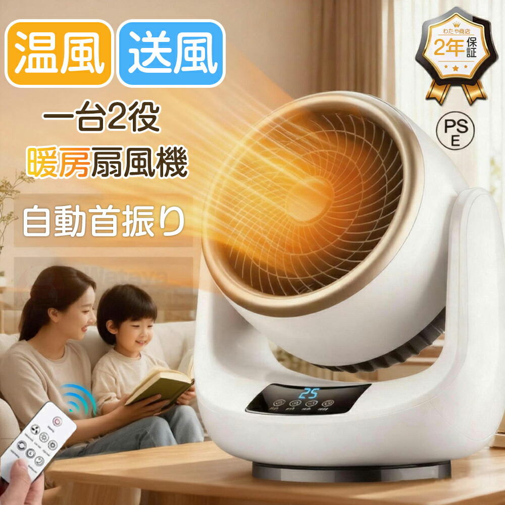 楽天市場】【夏と冬の両用 】扇風機 サーキュレーター 温風 セラミック