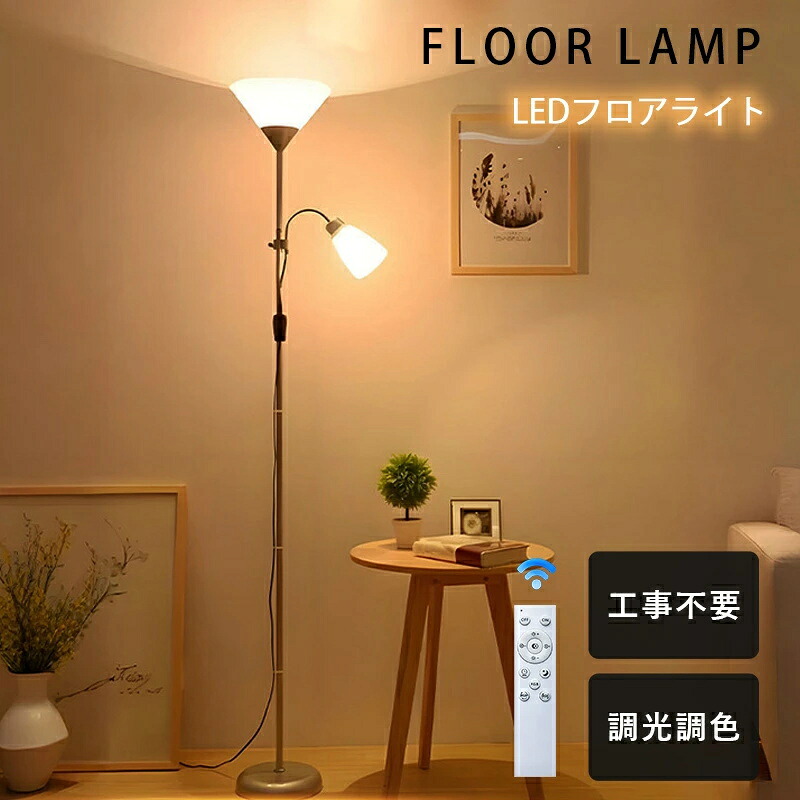 楽天市場】スタンドライト 2灯 フロアスタンドライト 音声操作 Matter