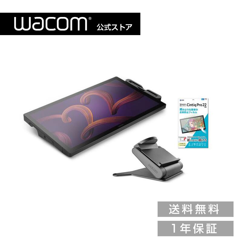 楽天市場】Wacom Cintiq Pro 17 Stand Film セット ワコム 液晶 ペン