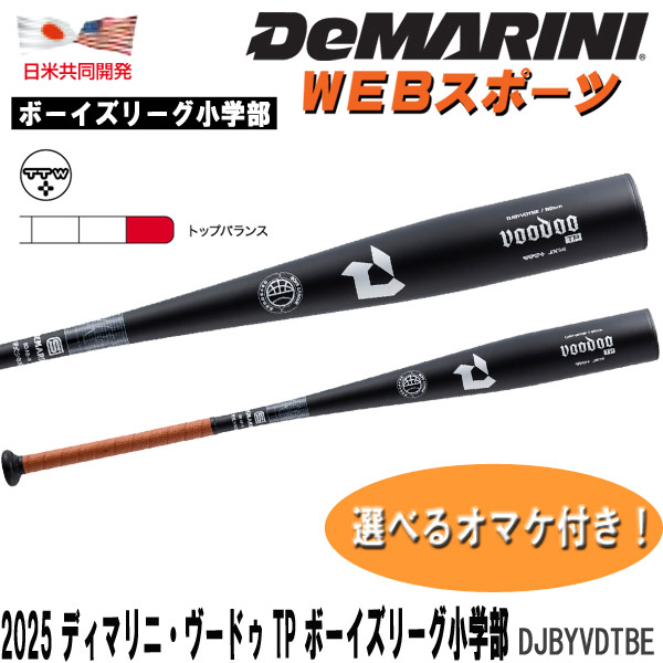 楽天市場】2025ディマリニ・ヴードゥ TP H&H 中学硬式用バット