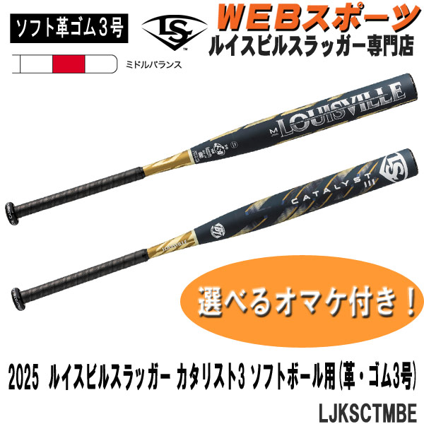 楽天市場】2025ルイスビルスラッガー ソフトボール2号カタリストIII TI