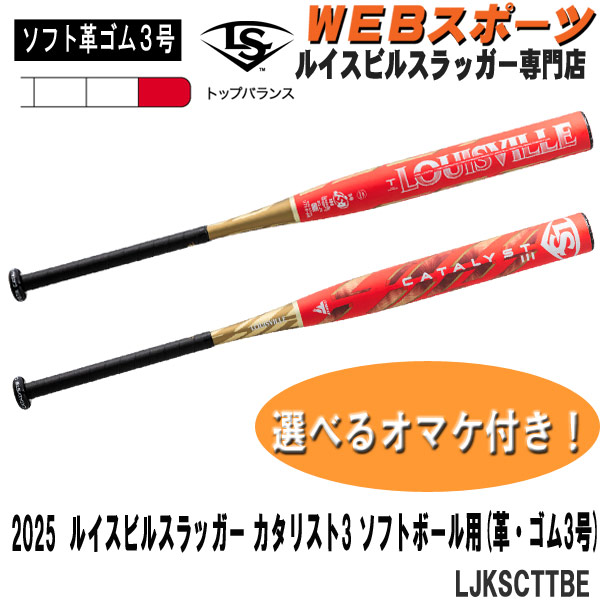 楽天市場】2025ルイスビルスラッガー ソフトボール2号カタリストIII TI