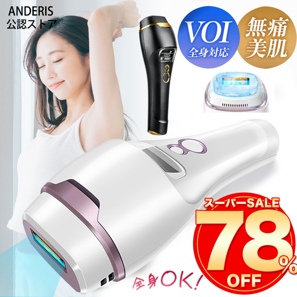 楽天市場】【新品】アイスレディ カブリオレ 家庭用脱毛器 notime