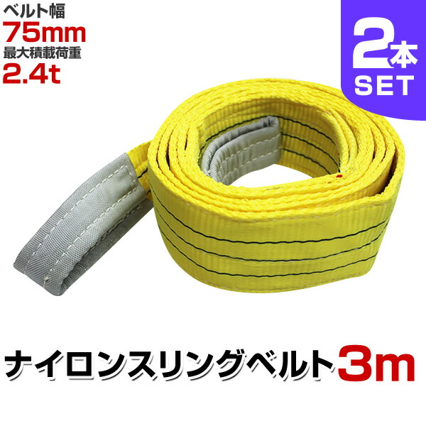 楽天市場】【スーパーセール 店内最大84%OFF!】スリングベルト 3m 幅