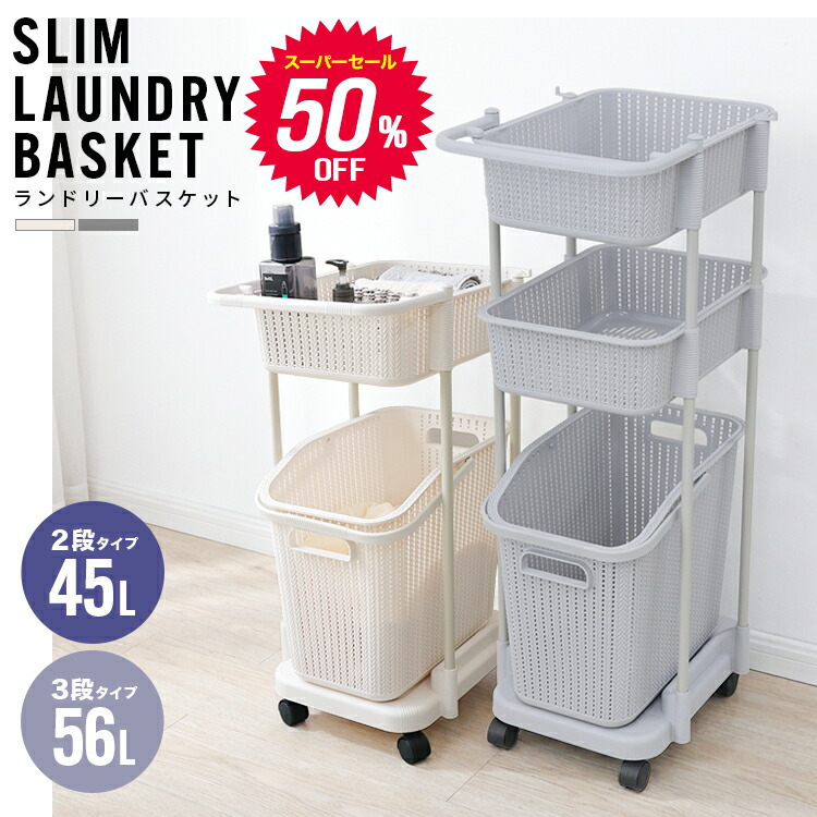 楽天市場】【スーパーセール 店内最大84%OFF!】ランドリーバスケット