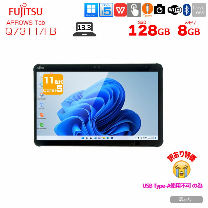 楽天市場】富士通 タブレット Office搭載 新品 同様 windows11 10.1型