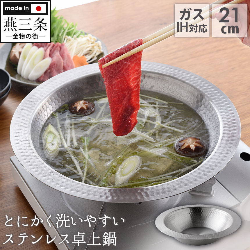 楽天市場】【クーポン配布 3/11/1:59迄】とにかく洗いやすい卓上鍋