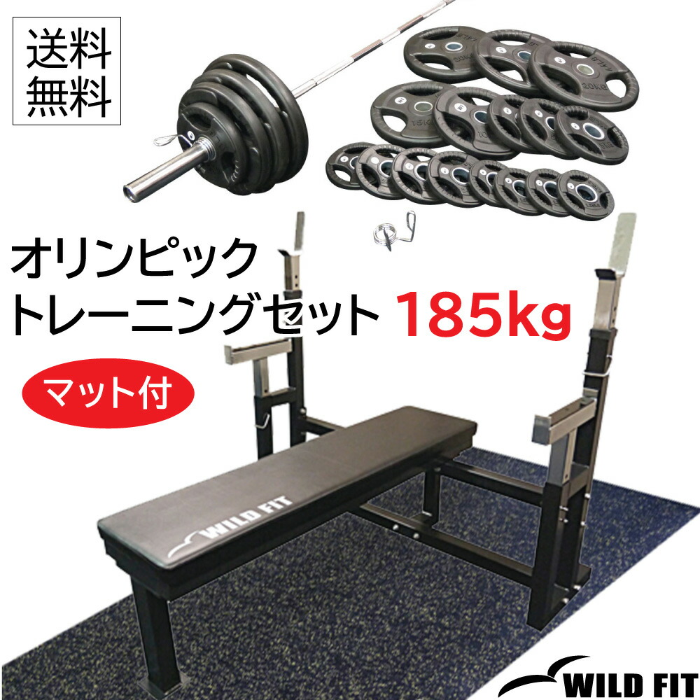 楽天市場】【マット付】 オリンピックトレーニングセット 145kg (丸型