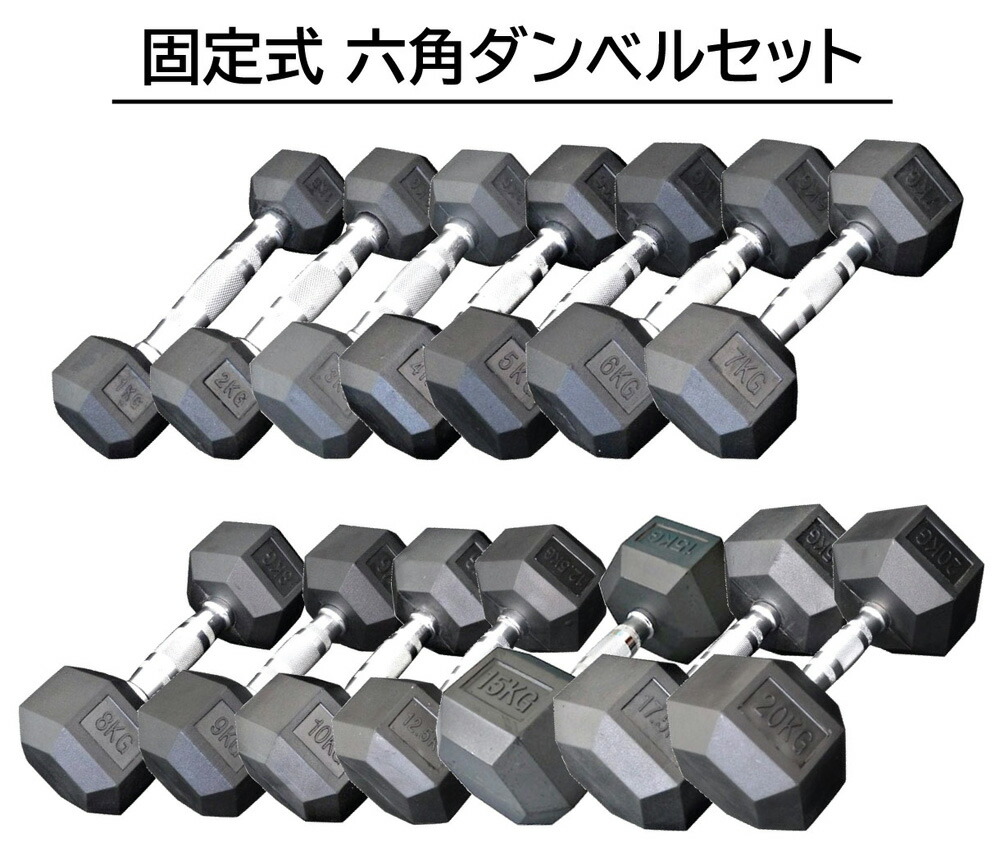 楽天市場】固定式 六角ダンベル 30kg 2本セット送料無料 ダンベル
