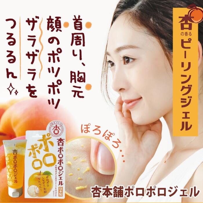 楽天市場】杏とざくろピーリングジェル 120g あんず 毛穴 いぼ イボ