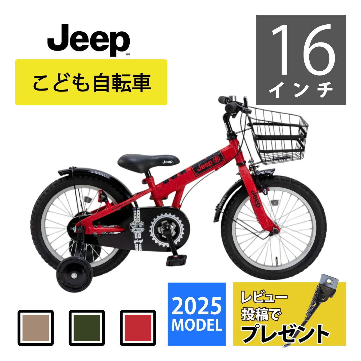楽天市場】Jeep（ジープ）キッズサイクル JE-16G サンド : World Wide Bike