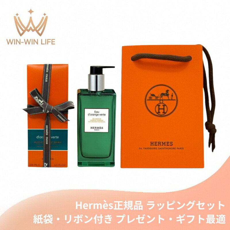 楽天市場】エルメス HERMES オードランジュヴェルト モイスチャ