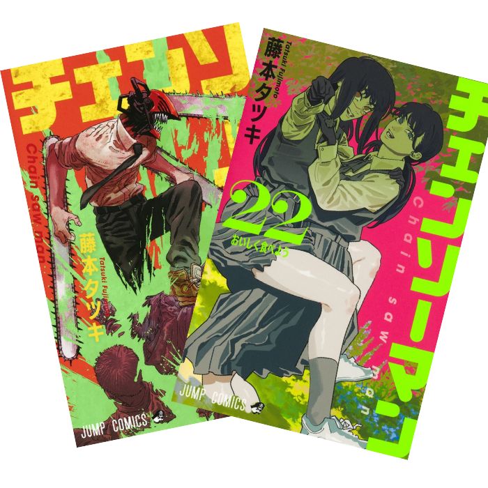 楽天市場】[新品]チェンソーマン (1-23巻 最新刊) 全巻セット : 漫画