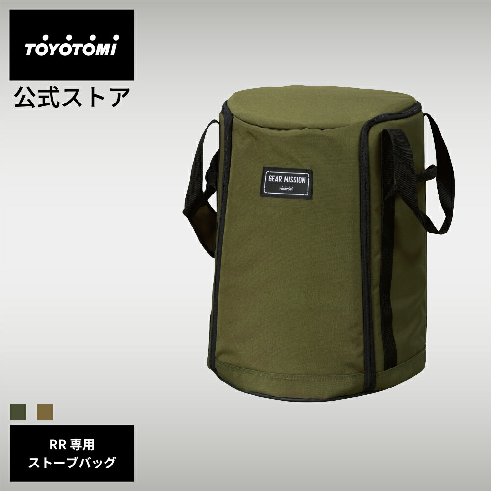 楽天市場】GEAR MISSION専用ストーブバッグ RSG-GE1【トヨトミ公式