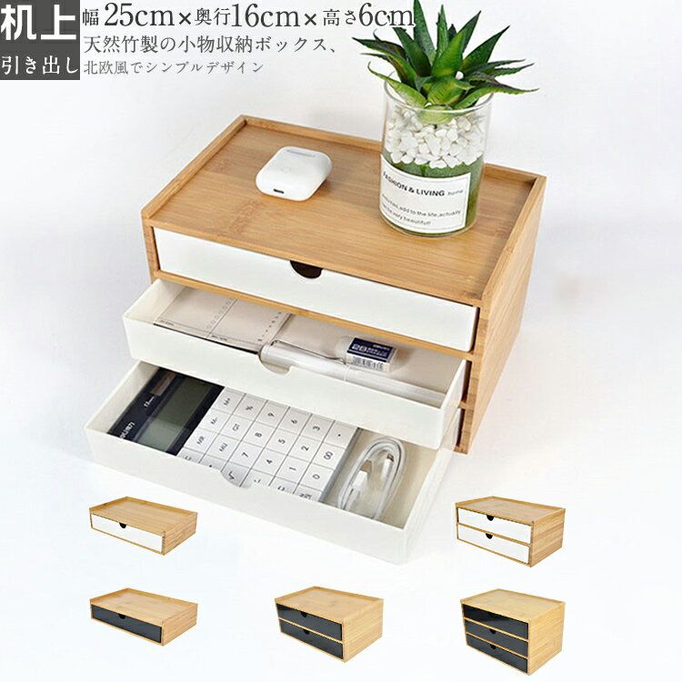 楽天市場】竹製 卓上収納 卓上チェスト 机上収納 机上ラック おしゃれ