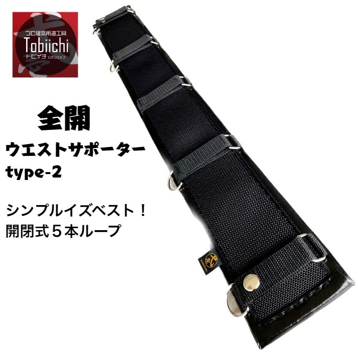 楽天市場】鳶壱 全縫ウエストサポーターtype-1 全部縫い付け式5本
