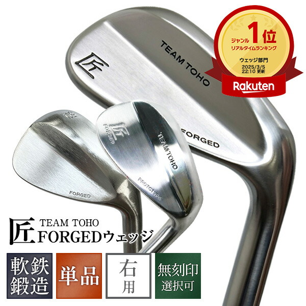 楽天市場】東邦ゴルフ 匠 ウェッジ ウエッジ wedge90Sカーボン (しなり