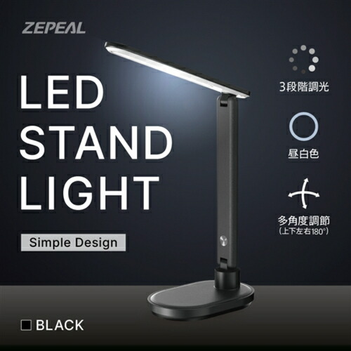 楽天市場】電響社 ZLT-10BK ブラック LEDスタンドライト ZLT10BK