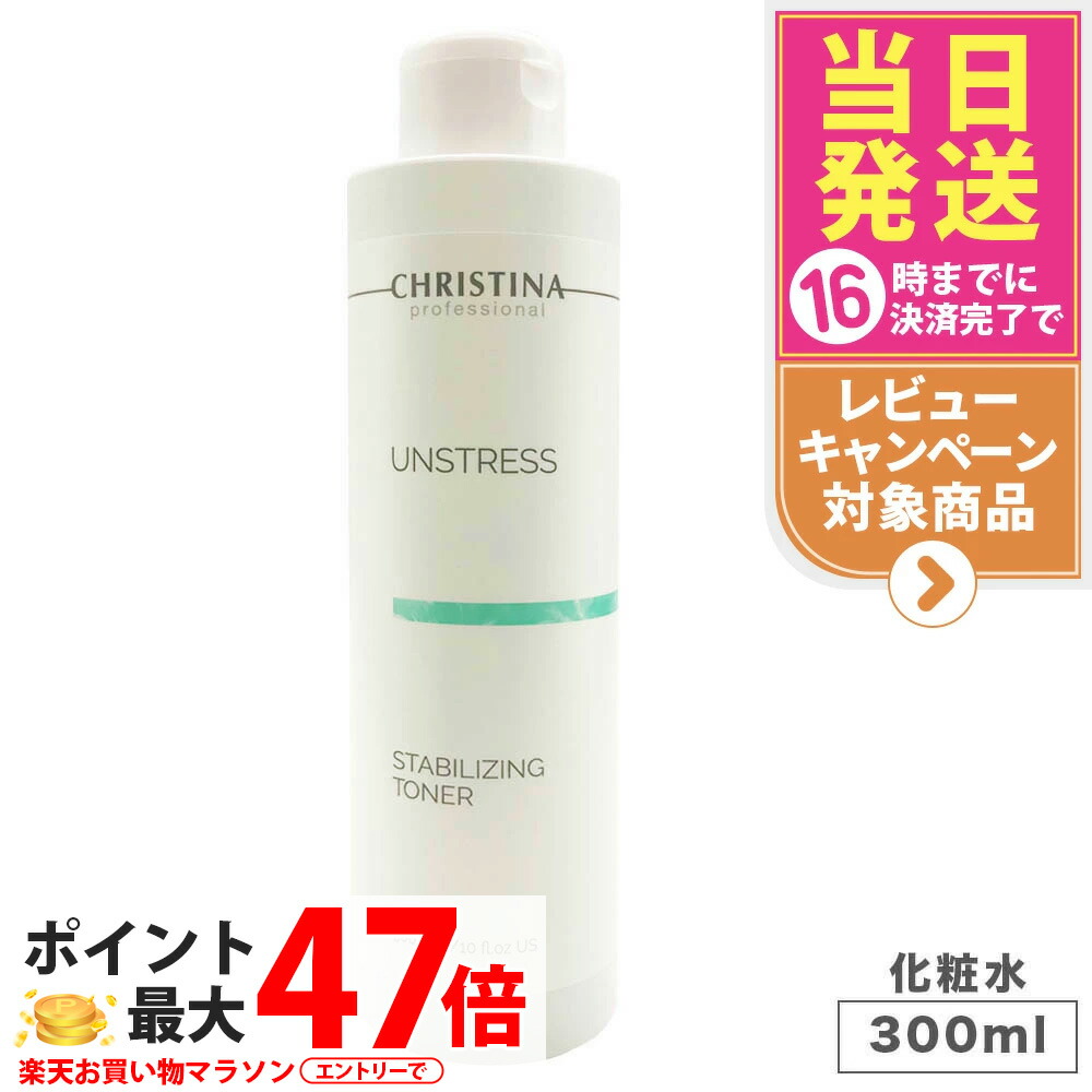 楽天市場】【正規品販売店】クリスティーナ スタビライジング トナー