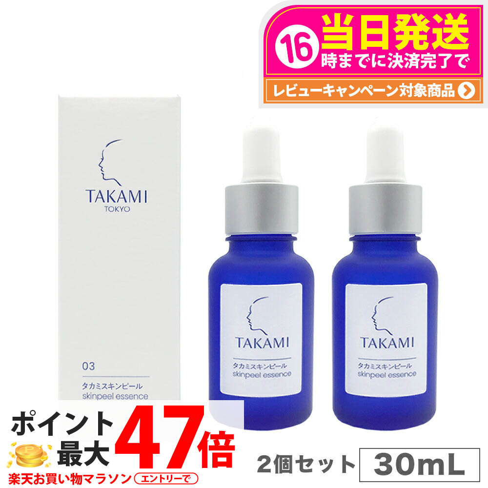楽天市場】【国内正規品・2点セット】TAKAMI タカミスキンピール 30mL