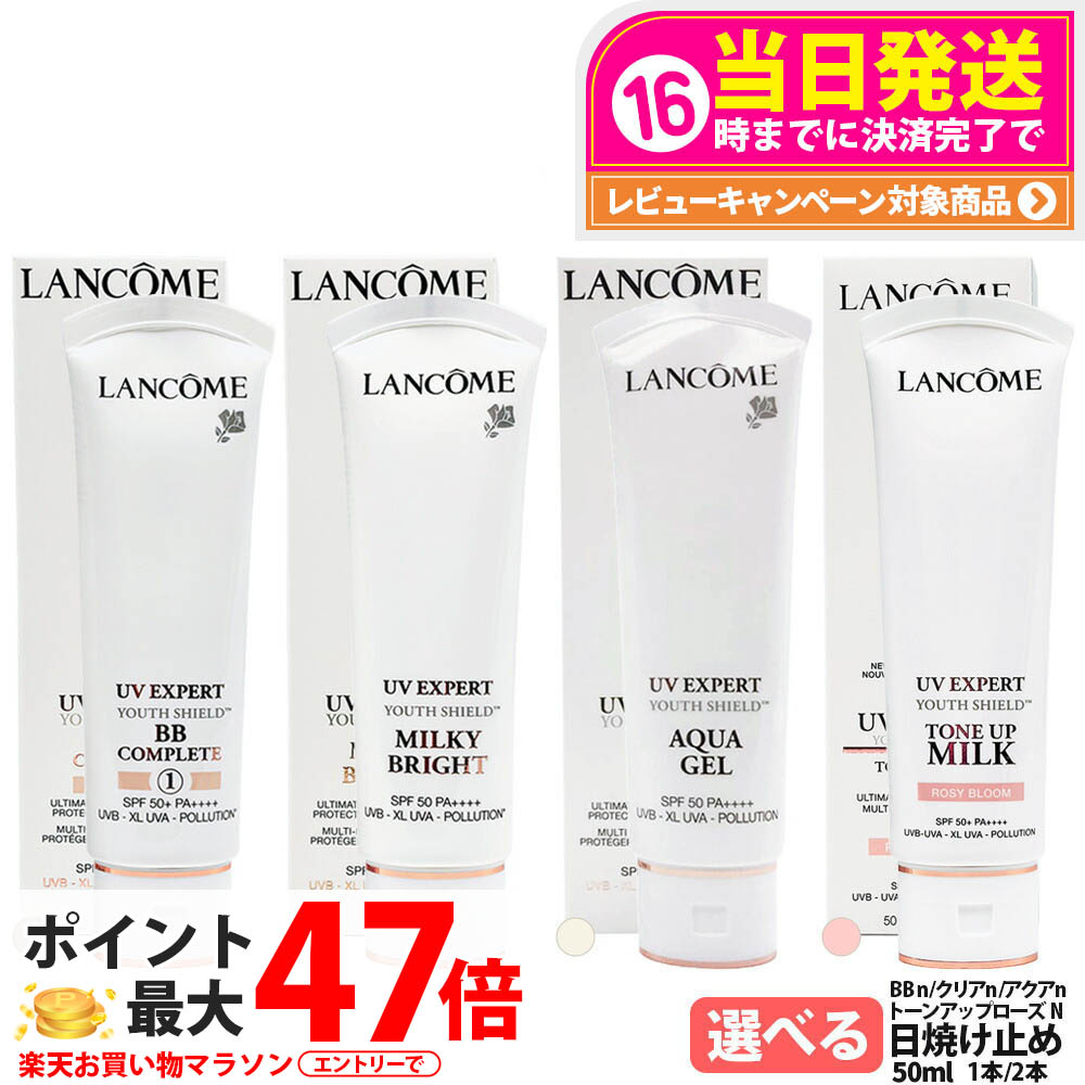 楽天市場】☆ポイント10倍・割引クーポン☆LANCOME ランコム UV