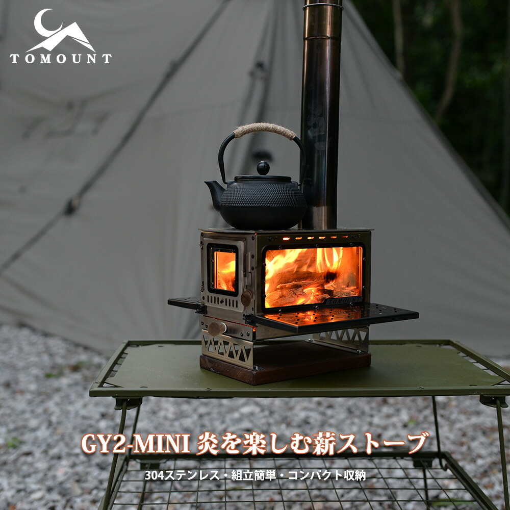 楽天市場】【TOMOUNT公式】【新作】TOMOUNT 薪ストーブ GY2-MINI STOVE