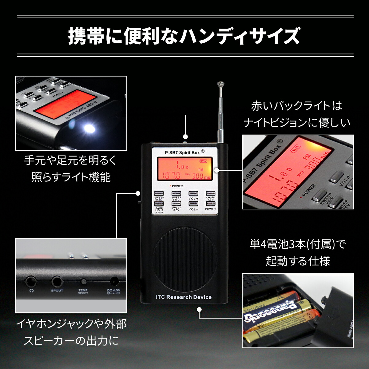 幽霊交信ツール】 霊界ラジオ SB7 Spirit Box SB7T スピリットボックス