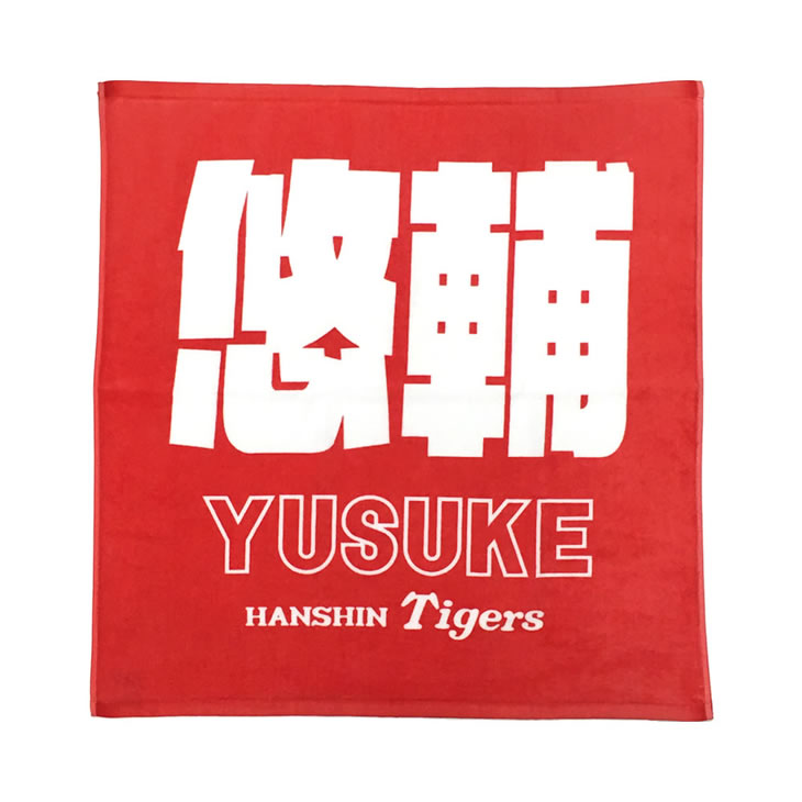 楽天市場】阪神タイガース グッズ 選手 スクエアタオル 中野「拓夢