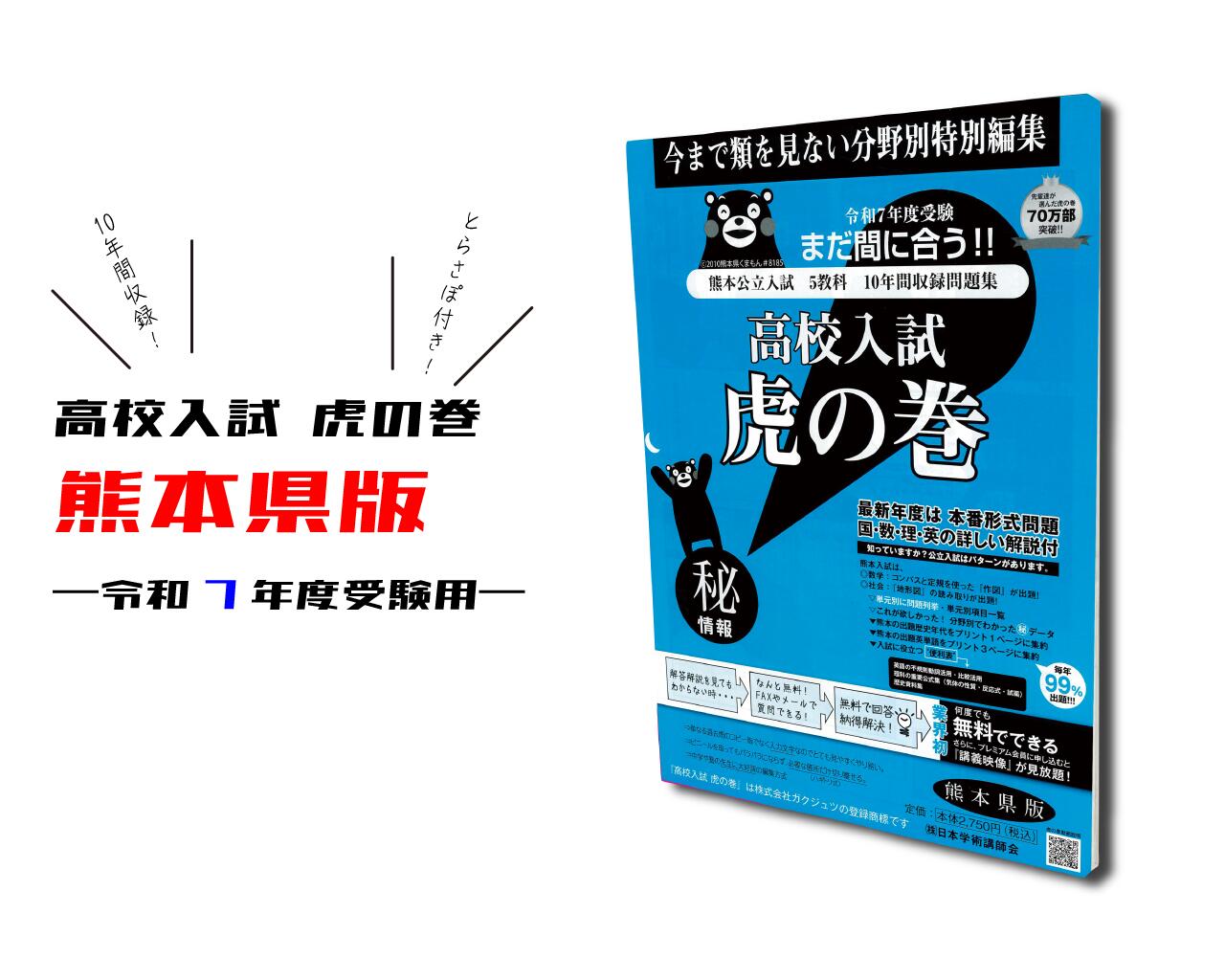 楽天市場】虎の巻スペシャル『理・社』版高校入試問題集 : 虎の巻の
