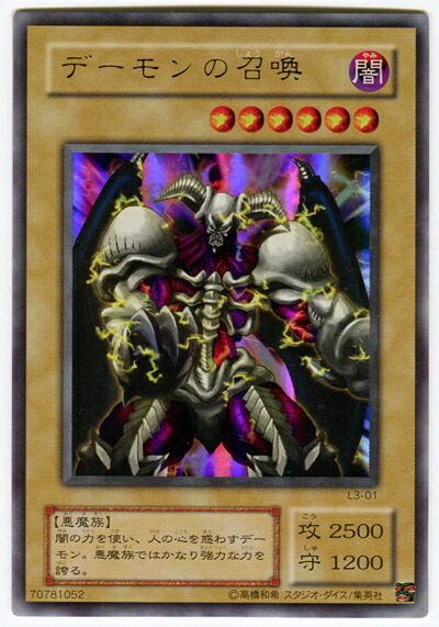 楽天市場】デーモンの召喚 （L3-01）遊戯王カード、遊戯王OCGシングル
