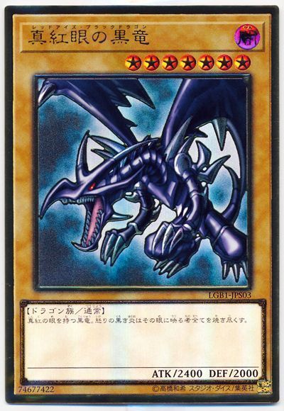 楽天市場】遊戯王 遊戯王 バンダイ版 真紅眼の黒竜 10 【中古