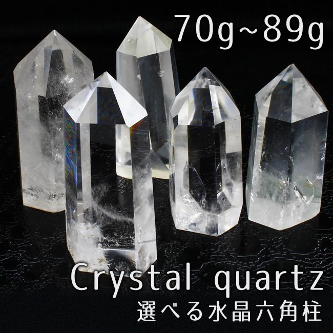 楽天市場】水晶 ポイント 水晶 六角柱 1個 100g以上 好きな商品が