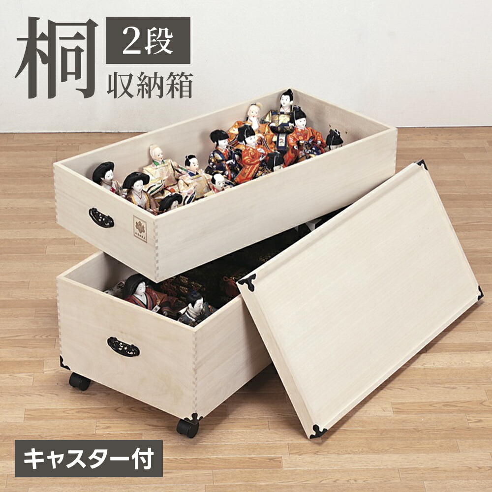 楽天市場】[エントリーで更にP3倍！3/11 1:59まで] 桐製 雛人形 収納箱